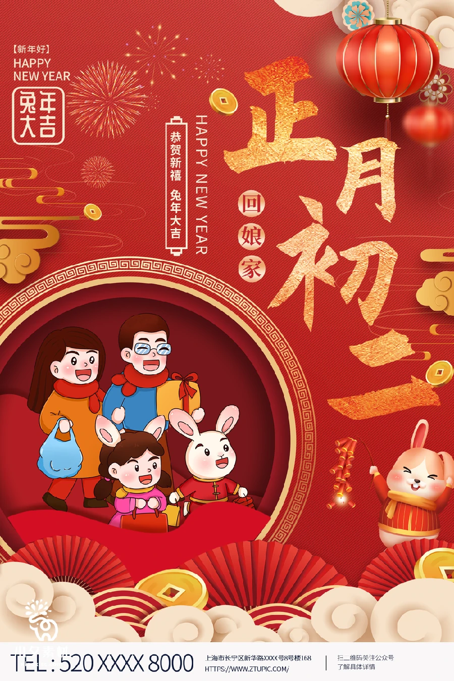 2023兔年新年传统节日年俗过年拜年习俗节气系列海报PSD设计素材【172】